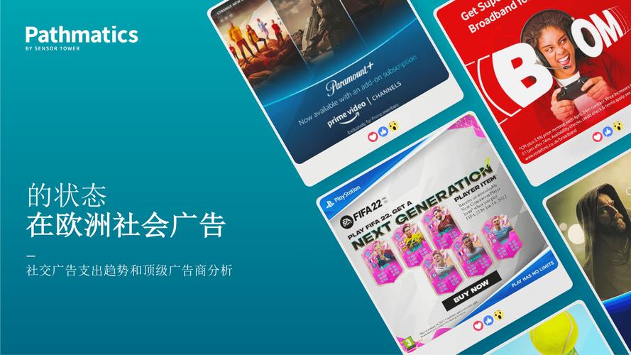 传媒行业:2022年欧洲社交媒体广告报告