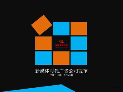 在新媒体时代,传统广告公司如何更好地为客户服务
